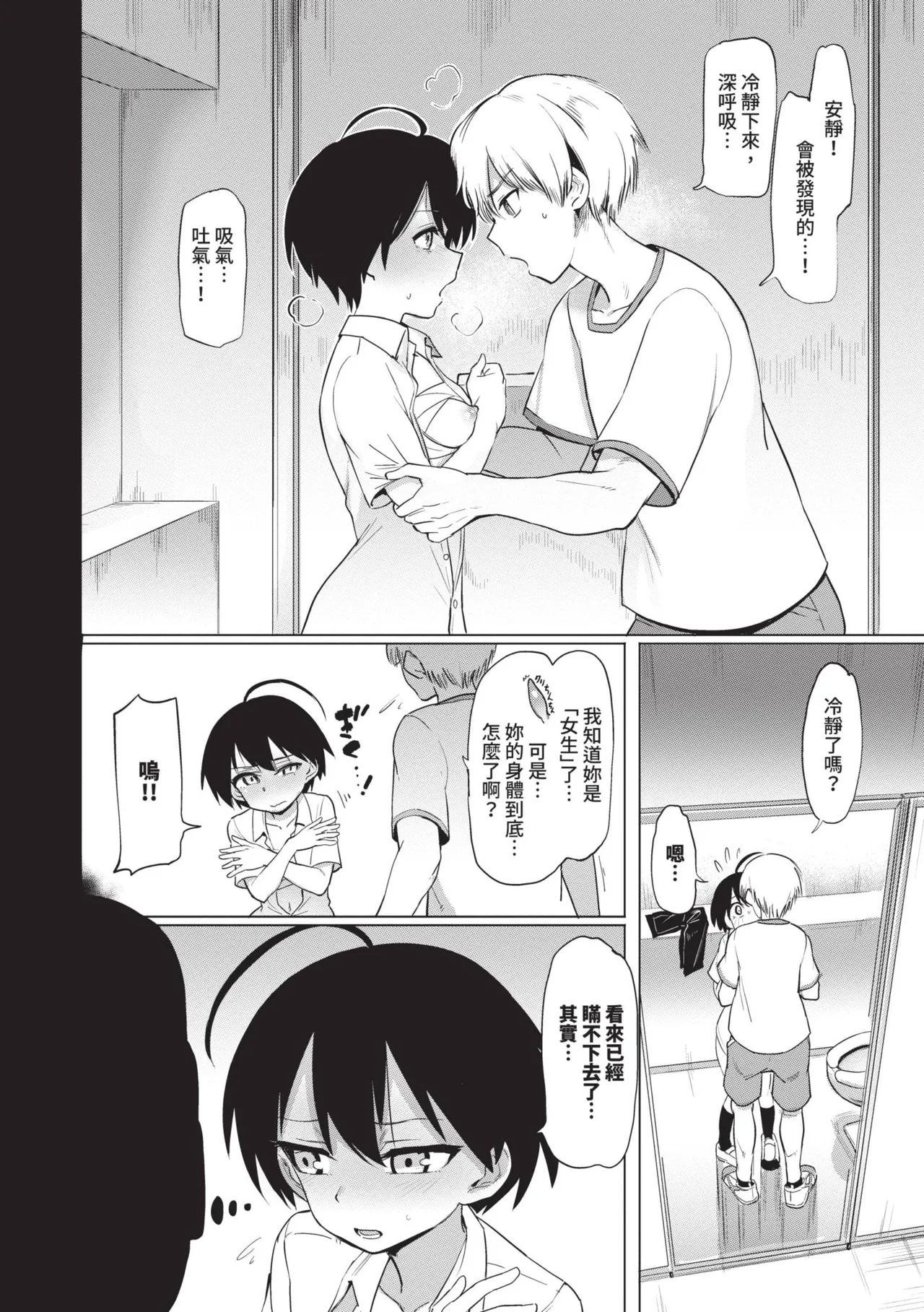 Zecchou Kaihatsu Kyoku page 8 full