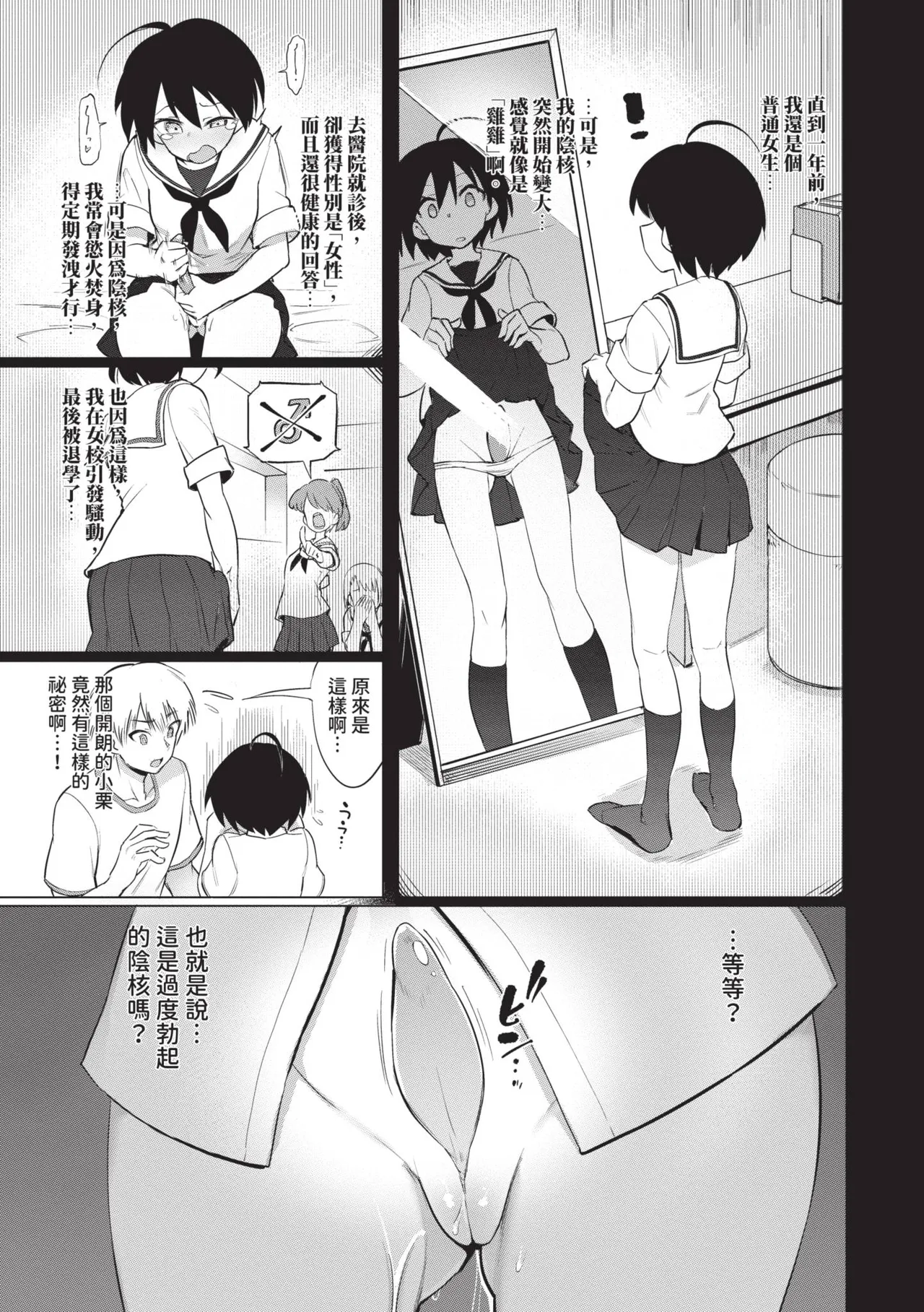 Zecchou Kaihatsu Kyoku page 9 full