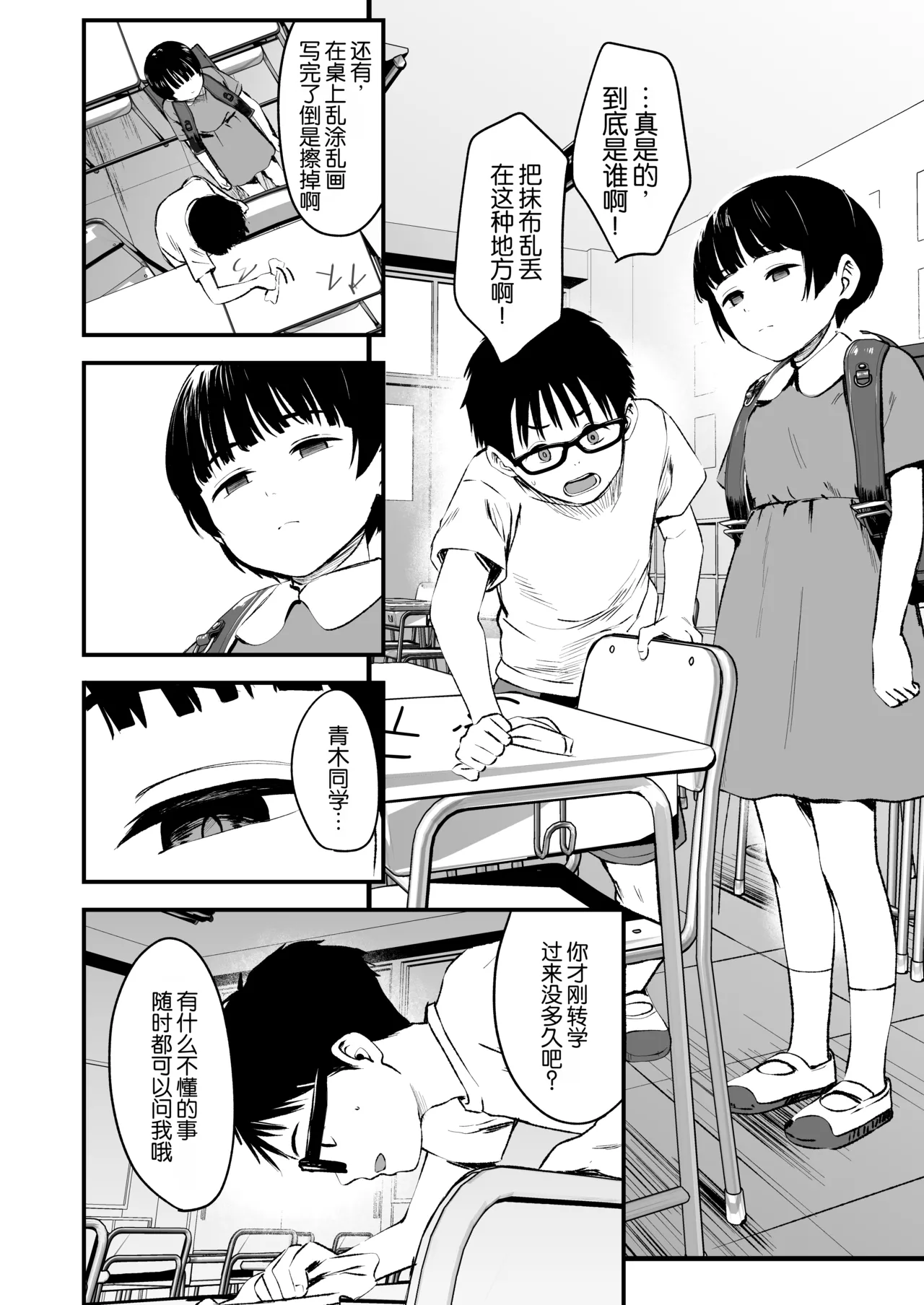 Minna no Yuu-chan | 大家的小优 page 6 full