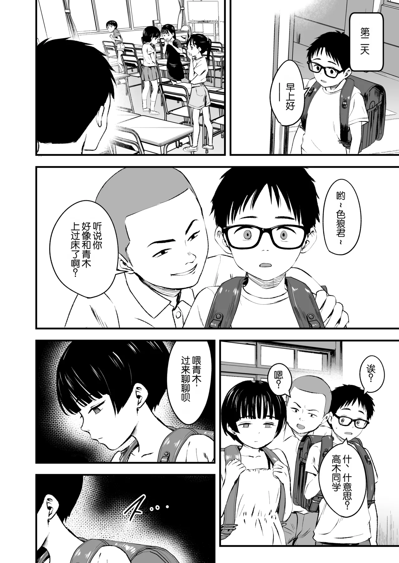 Minna no Yuu-chan | 大家的小优 page 8 full