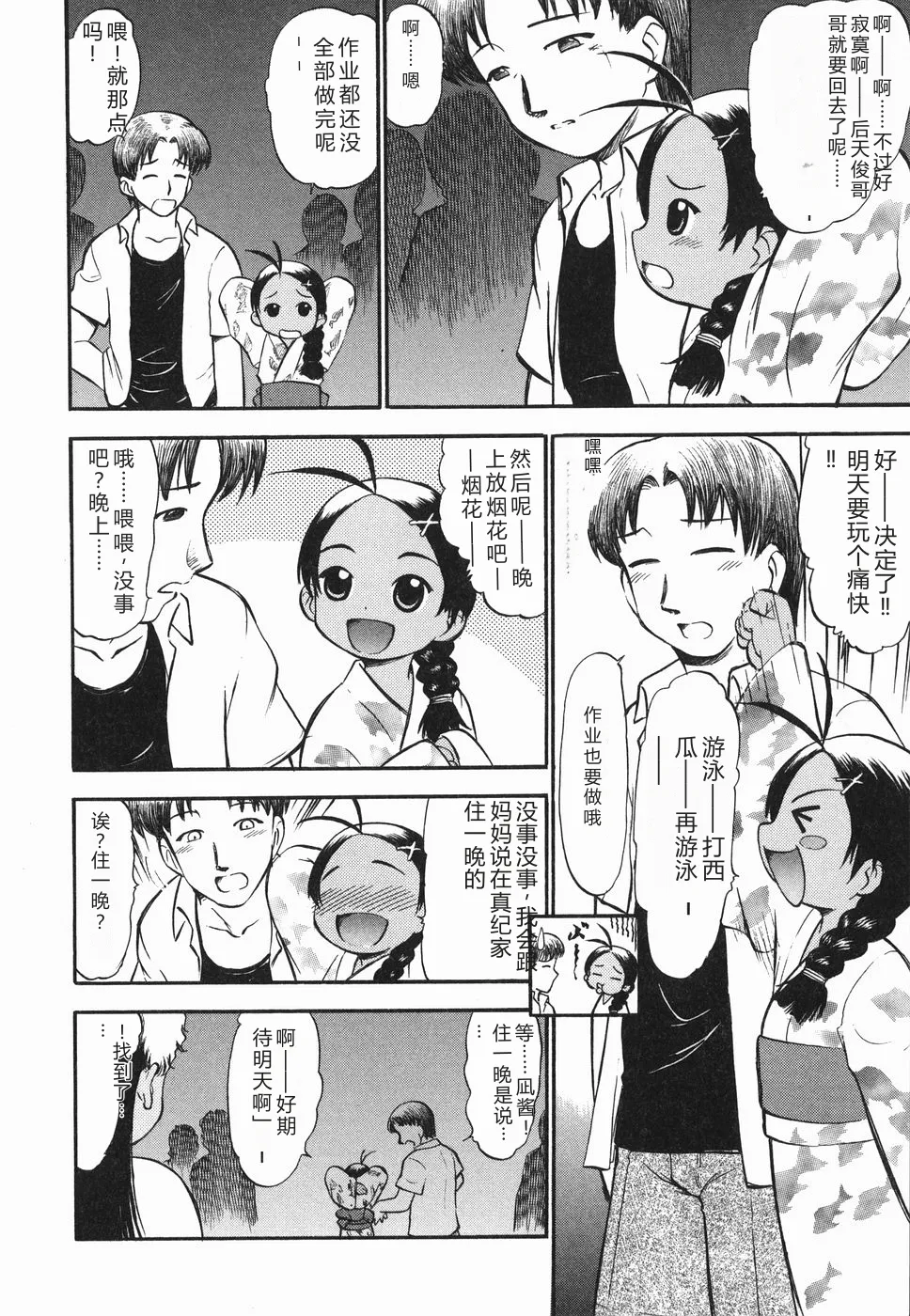 Love Musume Oniichan page 10 full