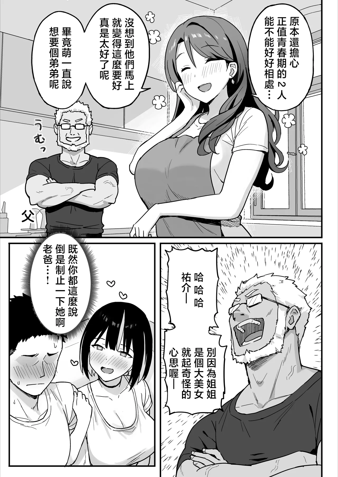 Hiyori_Hamster_Ane_Mama_Atarashii_Onee_chan_to_Mama_wa_Ore_no_Sex page 5 full
