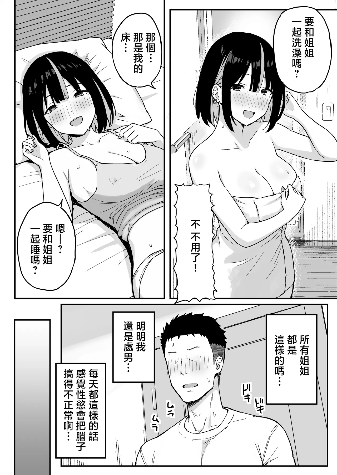 Hiyori_Hamster_Ane_Mama_Atarashii_Onee_chan_to_Mama_wa_Ore_no_Sex page 6 full