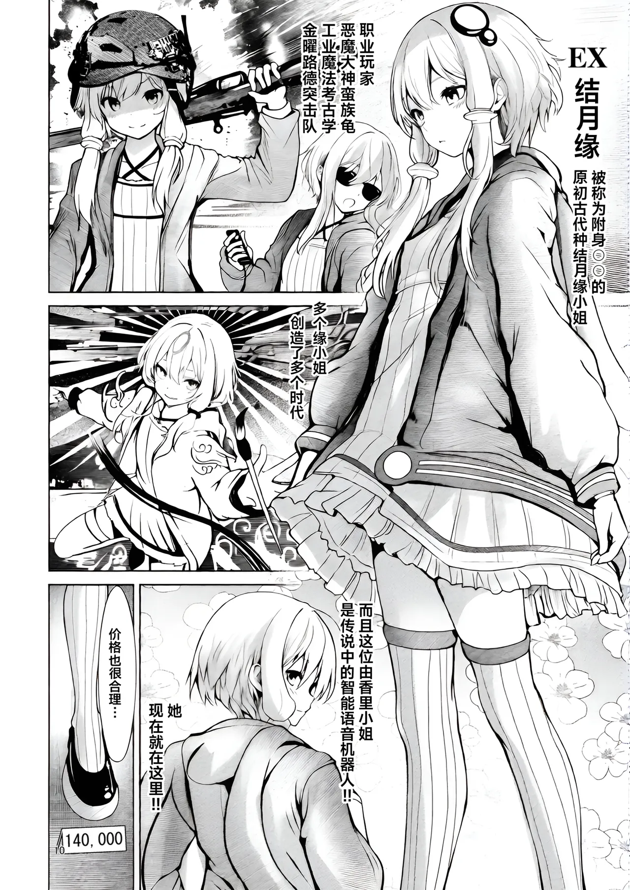 中古ショップで会った訳ありのゆかりさん page 10 full
