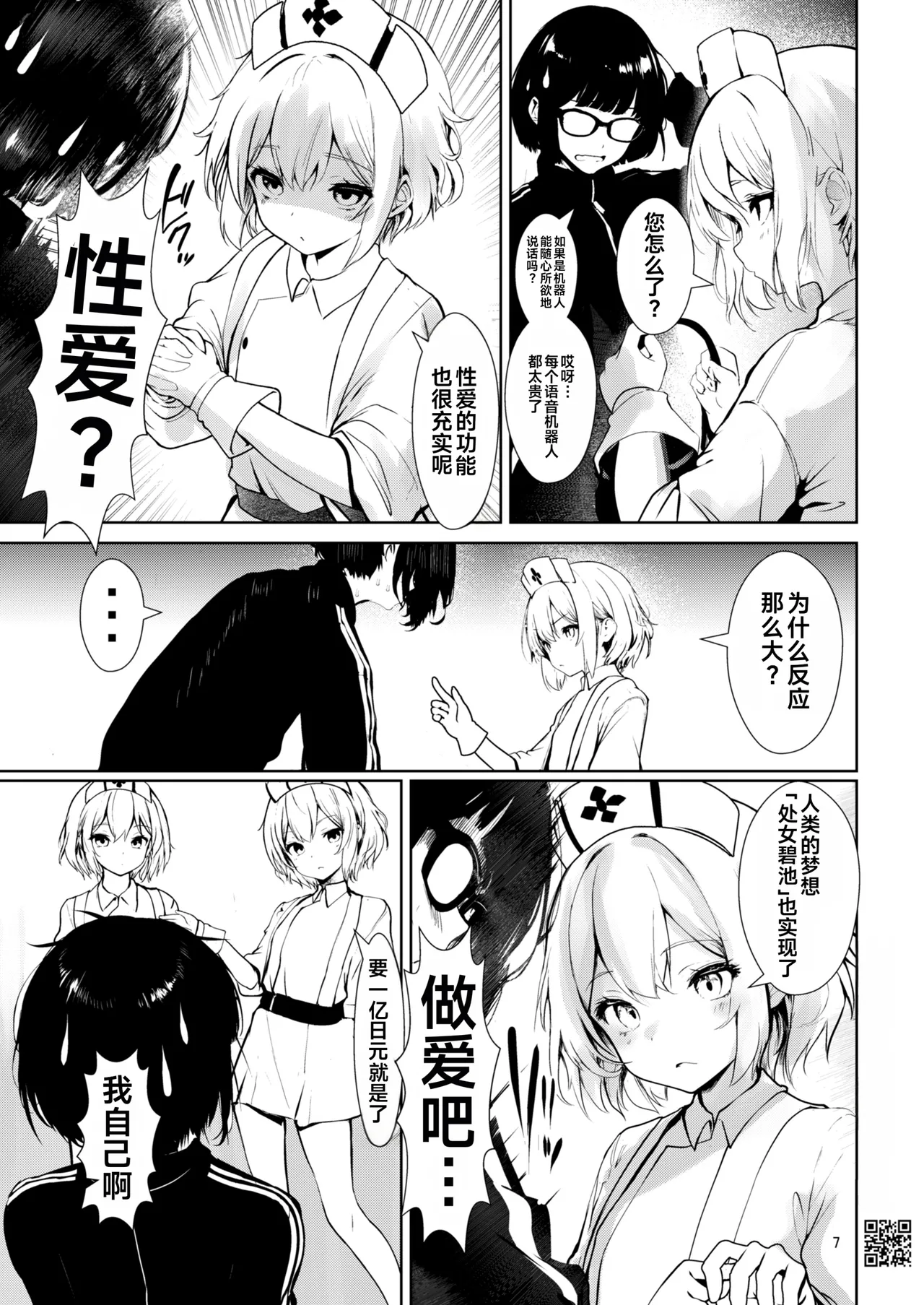 中古ショップで会った訳ありのゆかりさん page 7 full