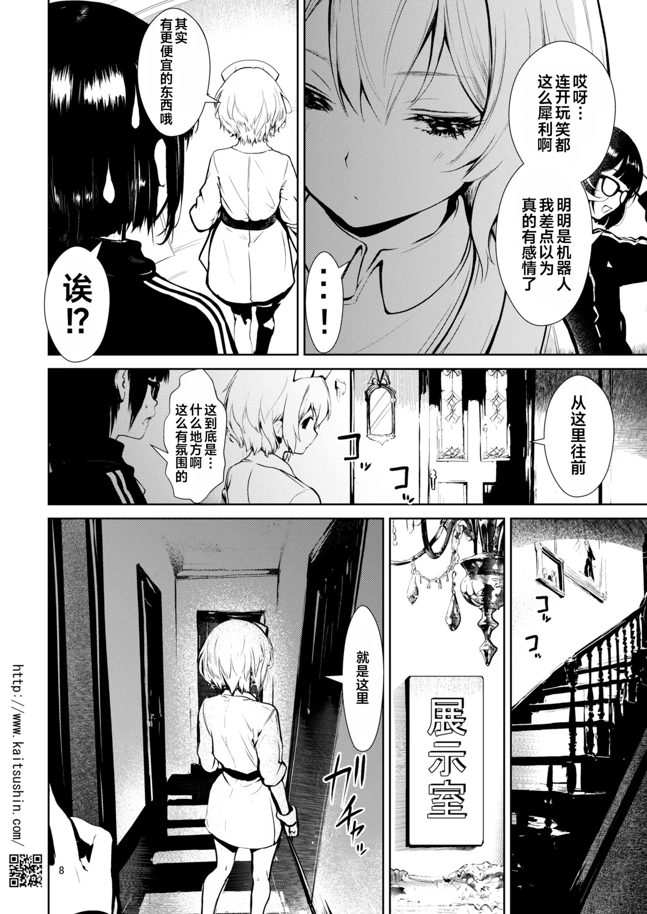 中古ショップで会った訳ありのゆかりさん page 8 full