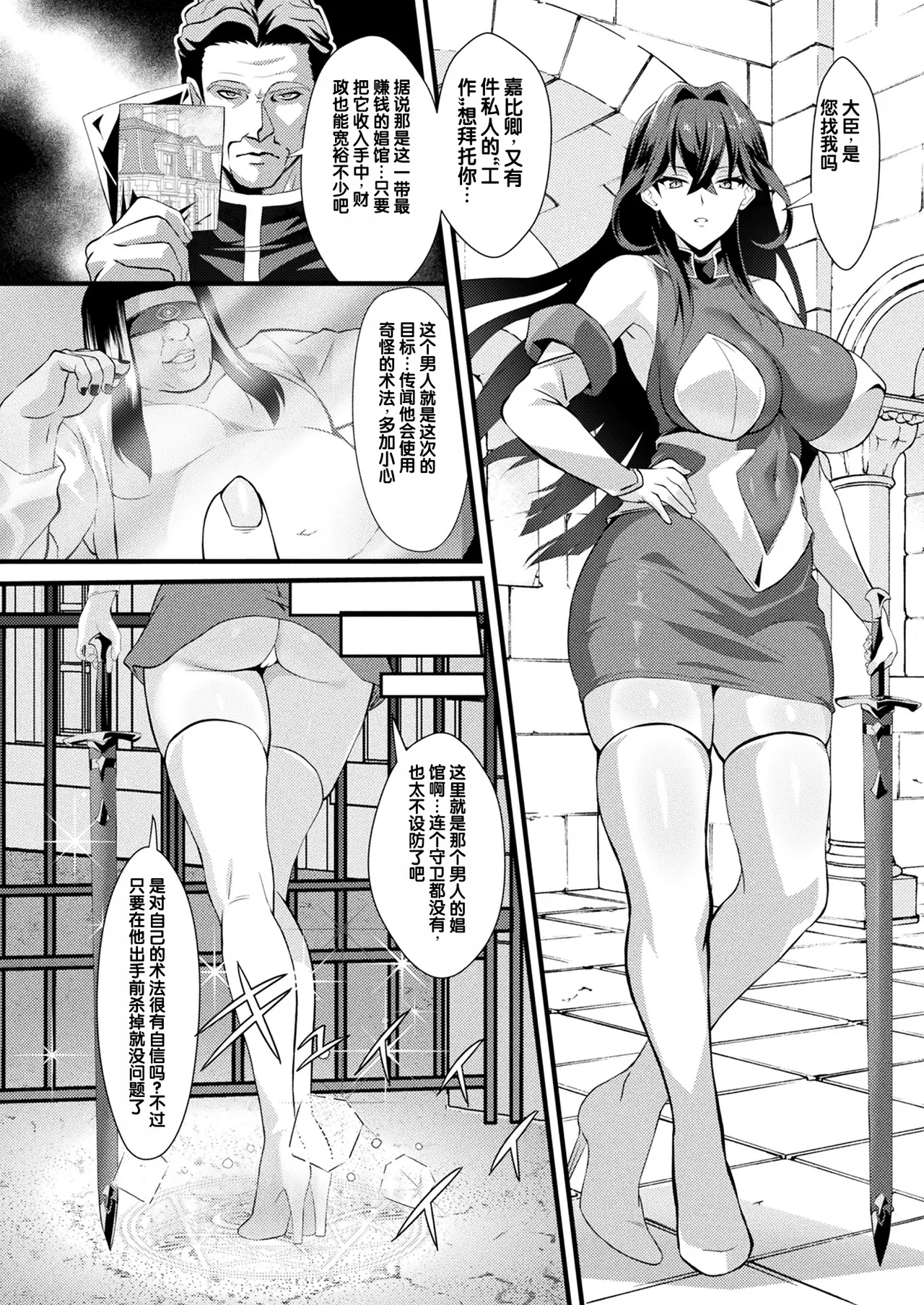 Itte wa Ikenai Shoukan 24-ji ~Akutoku Onna Kishi Keikenchi Haisetsu de Nama Onaho ni Otsu~ page 2 full
