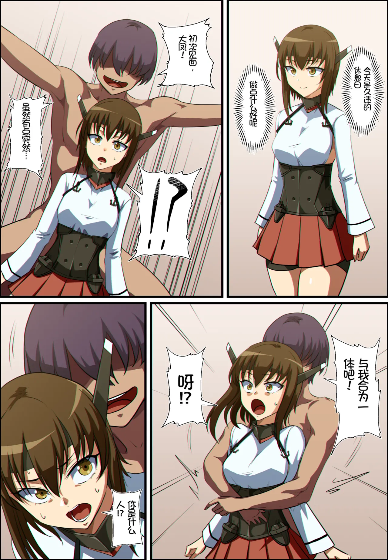 艦これ 大鳳と加賀が憑依融合する話 page 1 full