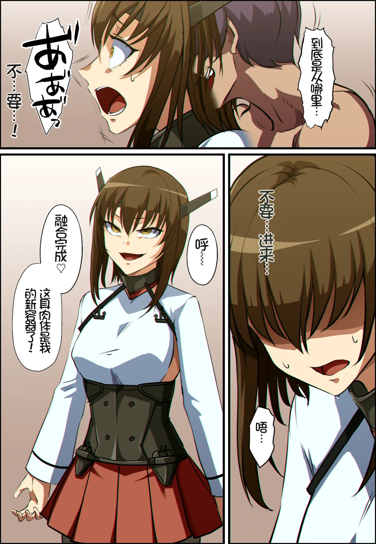 艦これ 大鳳と加賀が憑依融合する話 page 2 full
