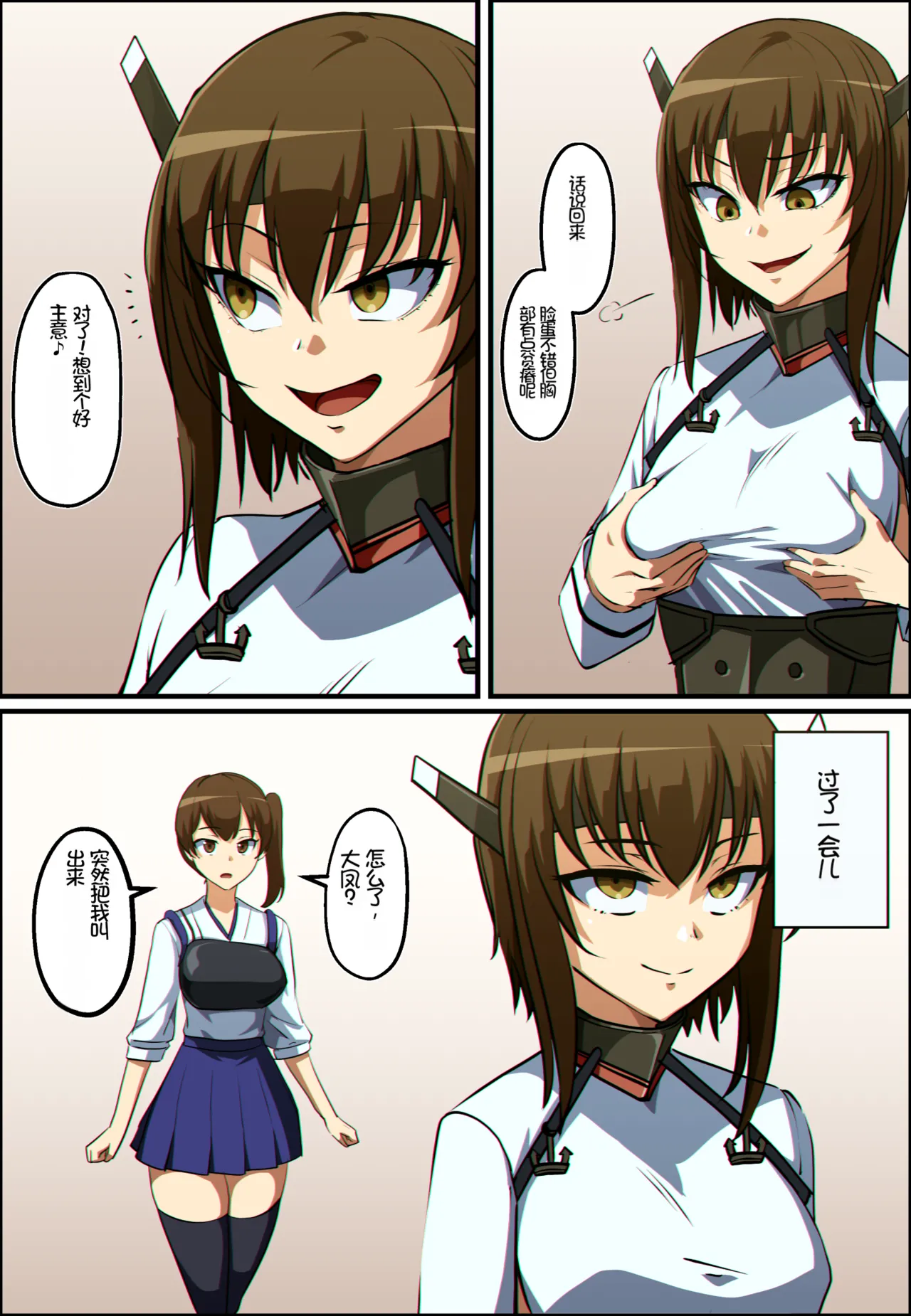 艦これ 大鳳と加賀が憑依融合する話 page 3 full
