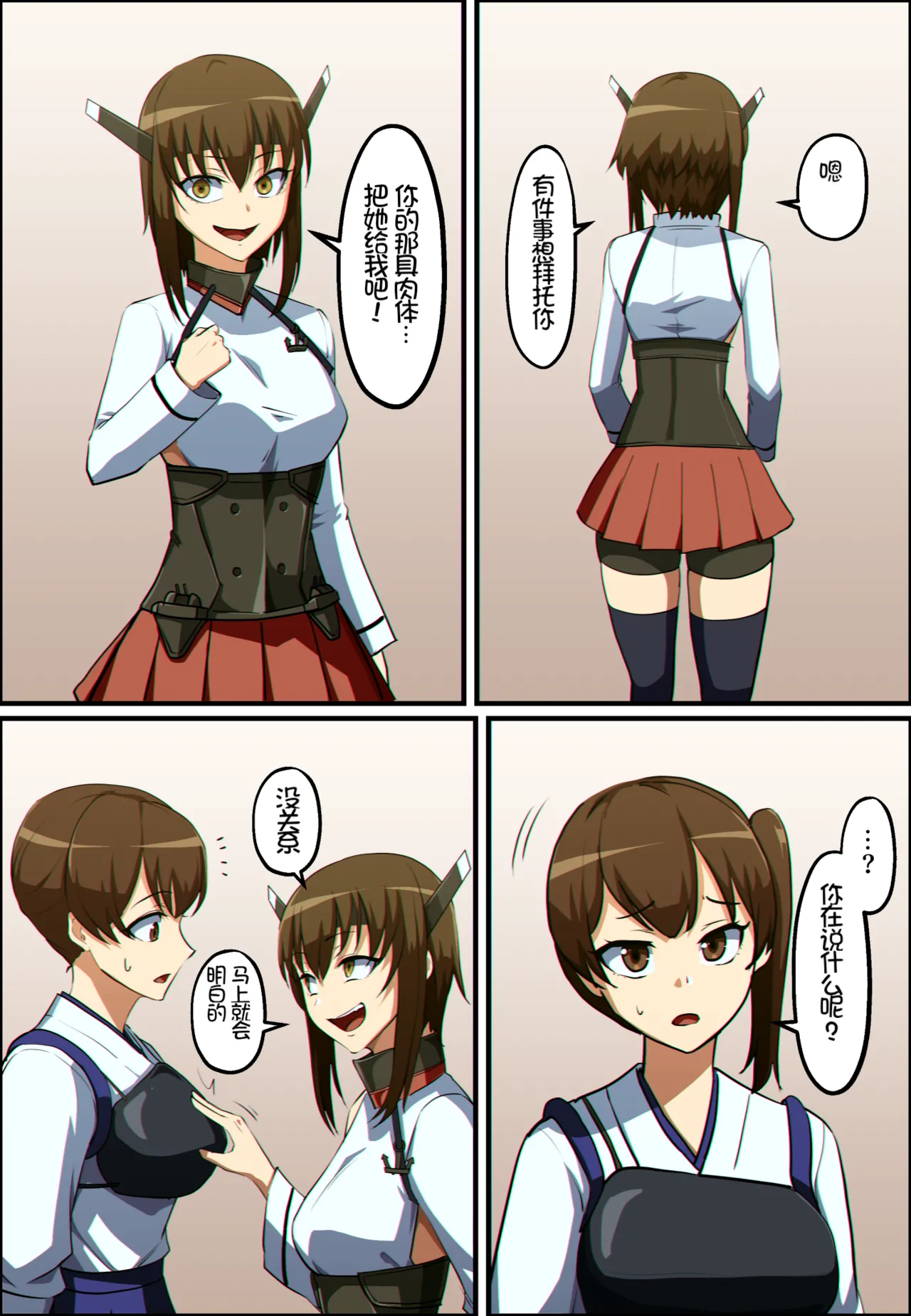 艦これ 大鳳と加賀が憑依融合する話 page 4 full
