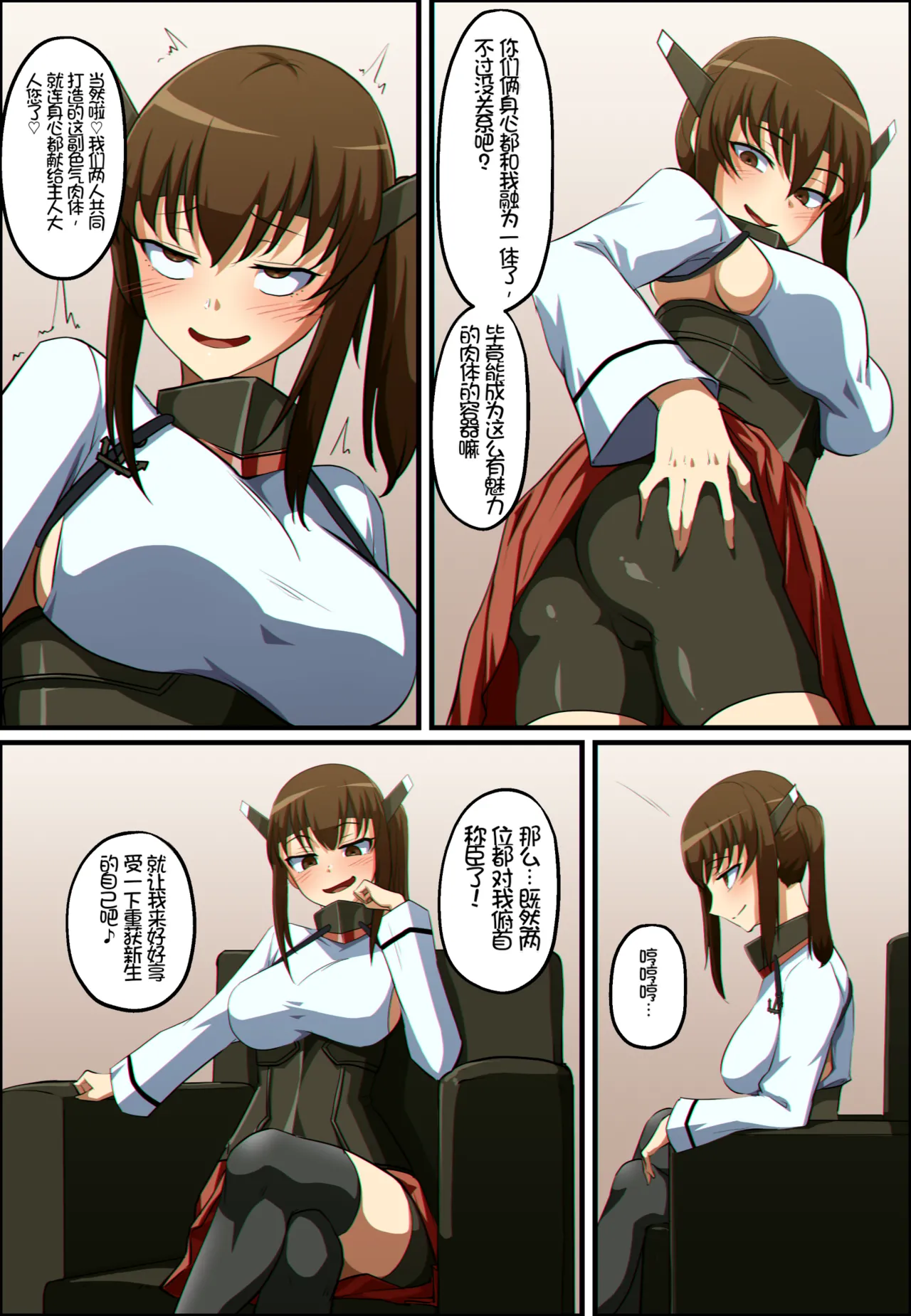 艦これ 大鳳と加賀が憑依融合する話 page 9 full