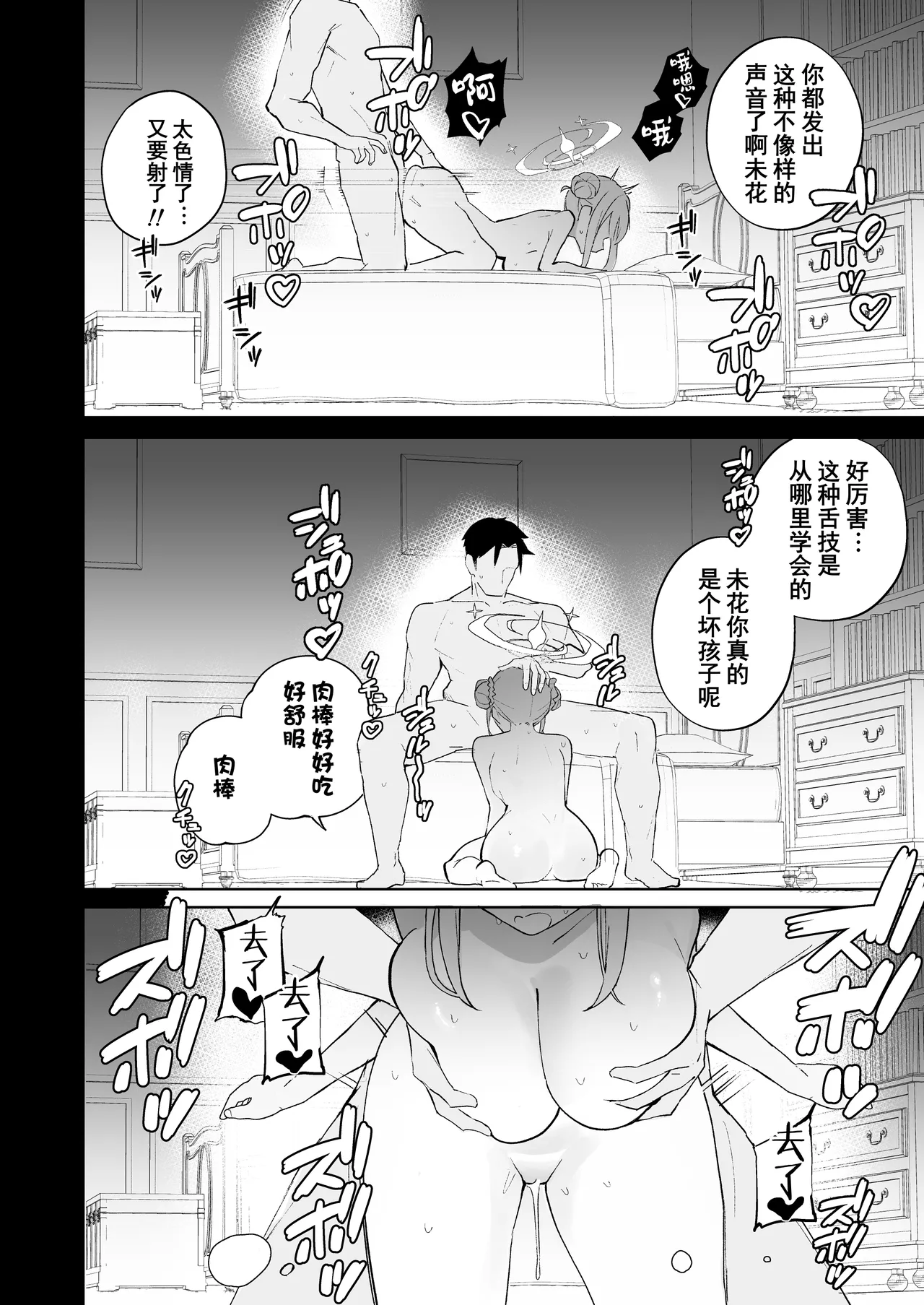 Maiban Ero Jidori o Okutte Kuru Mika o Oshioki Suru Hanashi | 狠狠惩罚每天晚上都会发色情自拍给我的未花 page 7 full