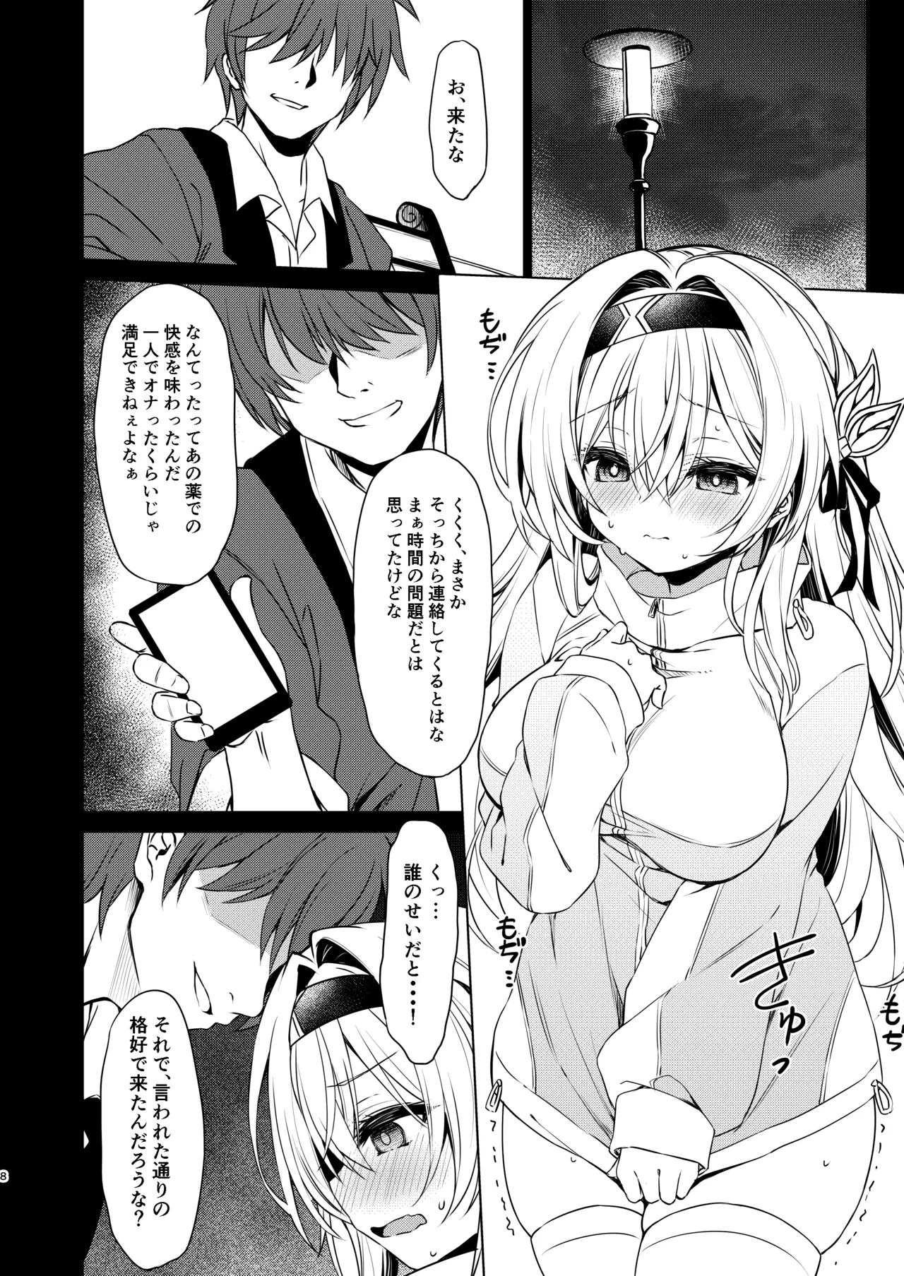 Yume no Tsuzuki o- page 8 full