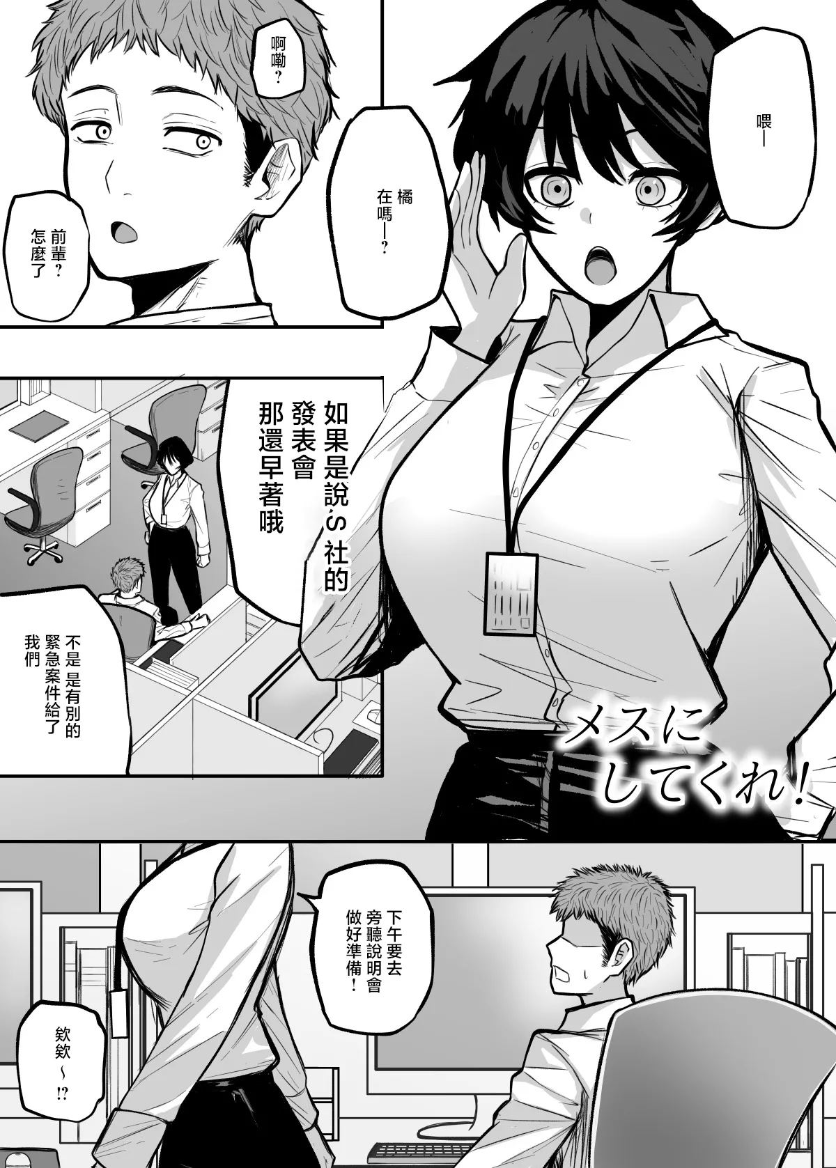 Mesu ni shite kure! page 2 full