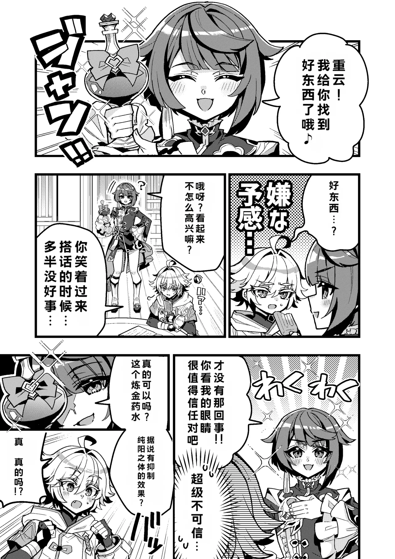 行秋与重云的色情日常 page 1 full