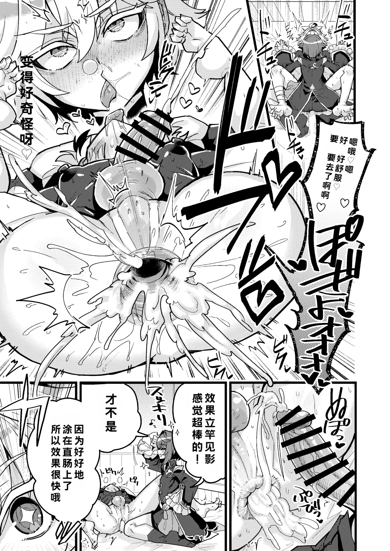 行秋与重云的色情日常 page 5 full