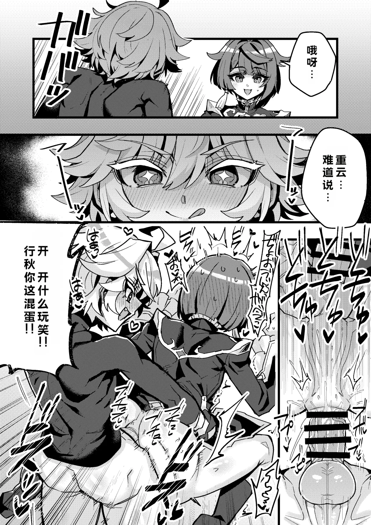 行秋与重云的色情日常 page 6 full