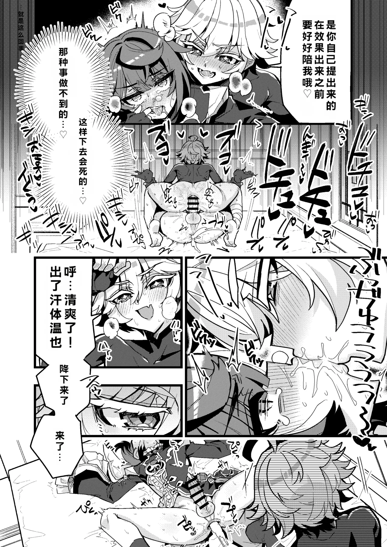 行秋与重云的色情日常 page 8 full