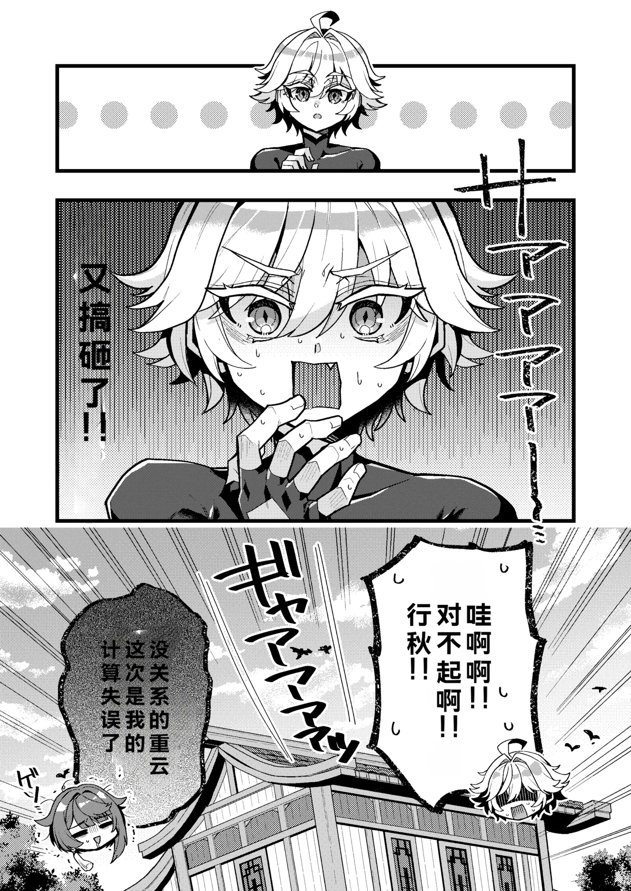 行秋与重云的色情日常 page 9 full