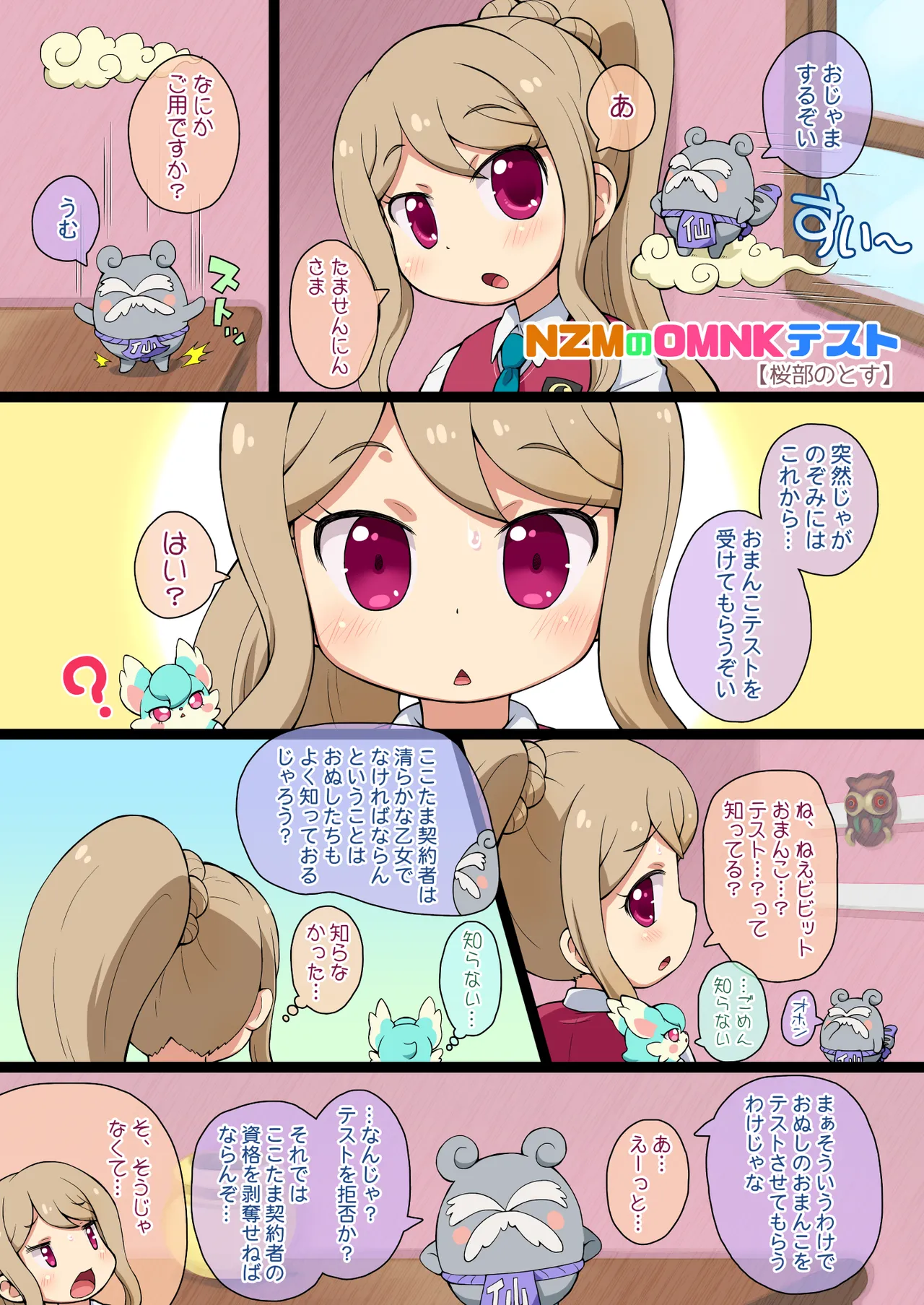 Himitsu no NZMMnk page 2 full