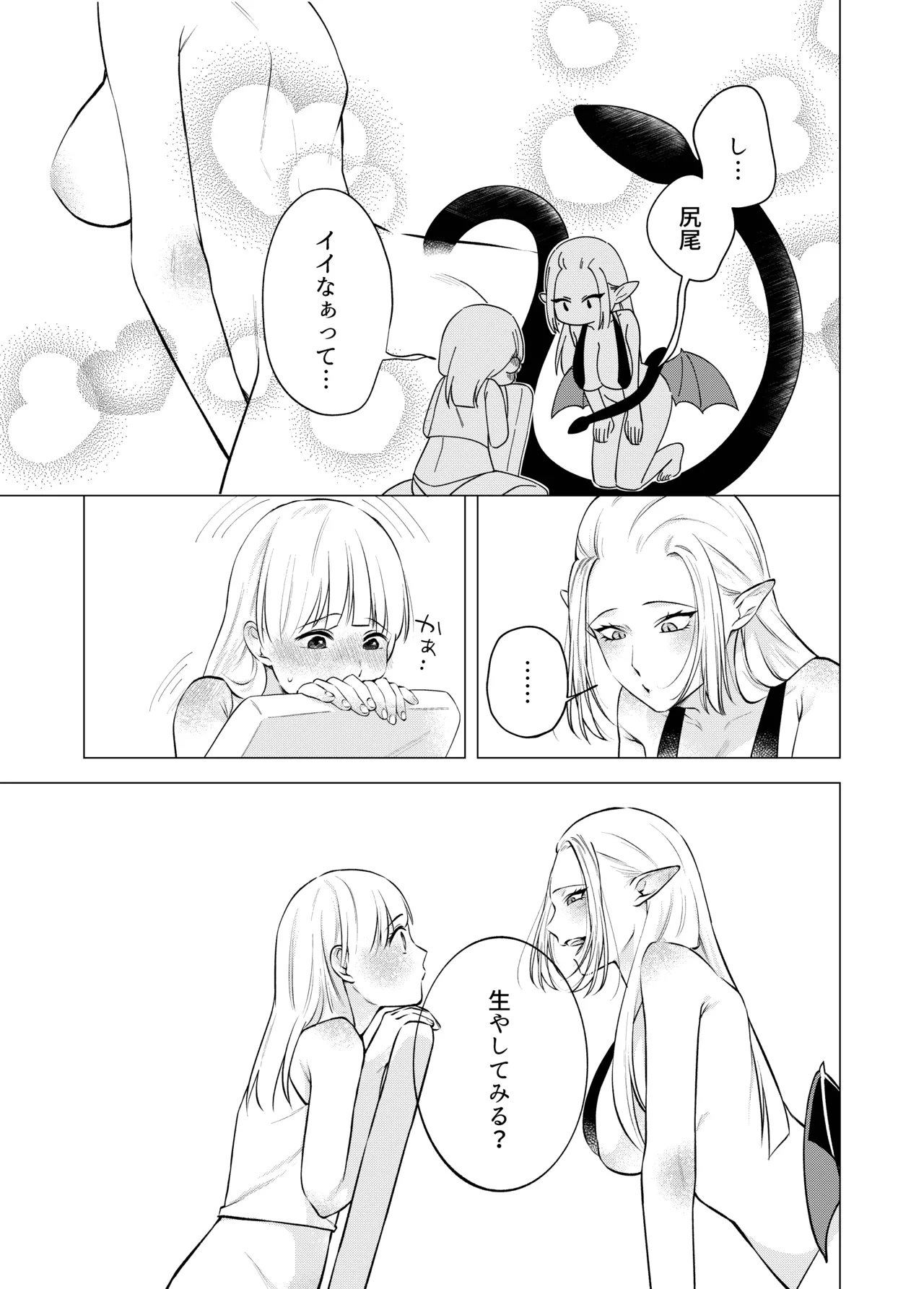 Akuma to dousei hajimemashita page 3 full