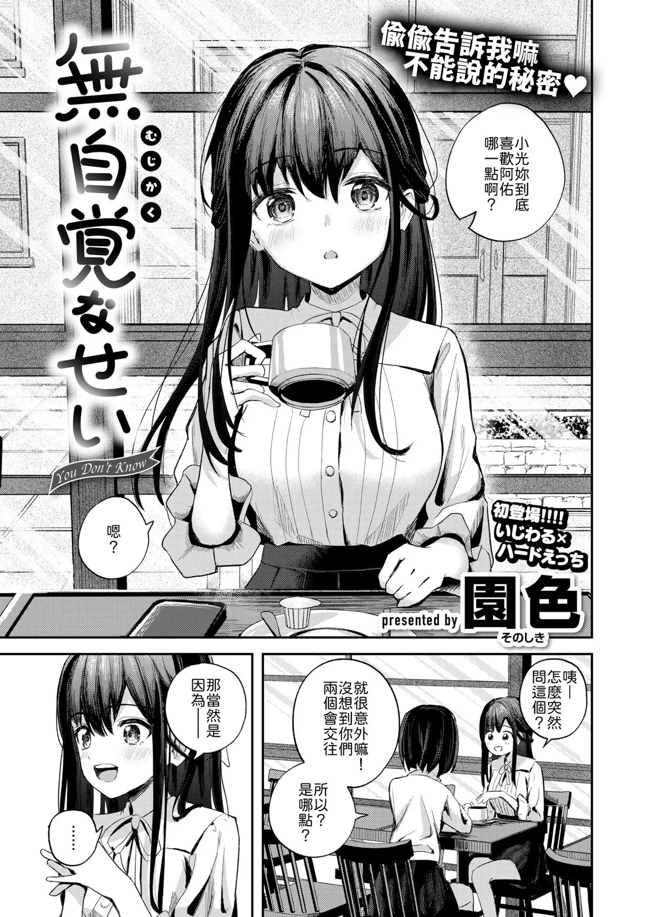 Mujikaku na Sei - You Don't Know page 1 full