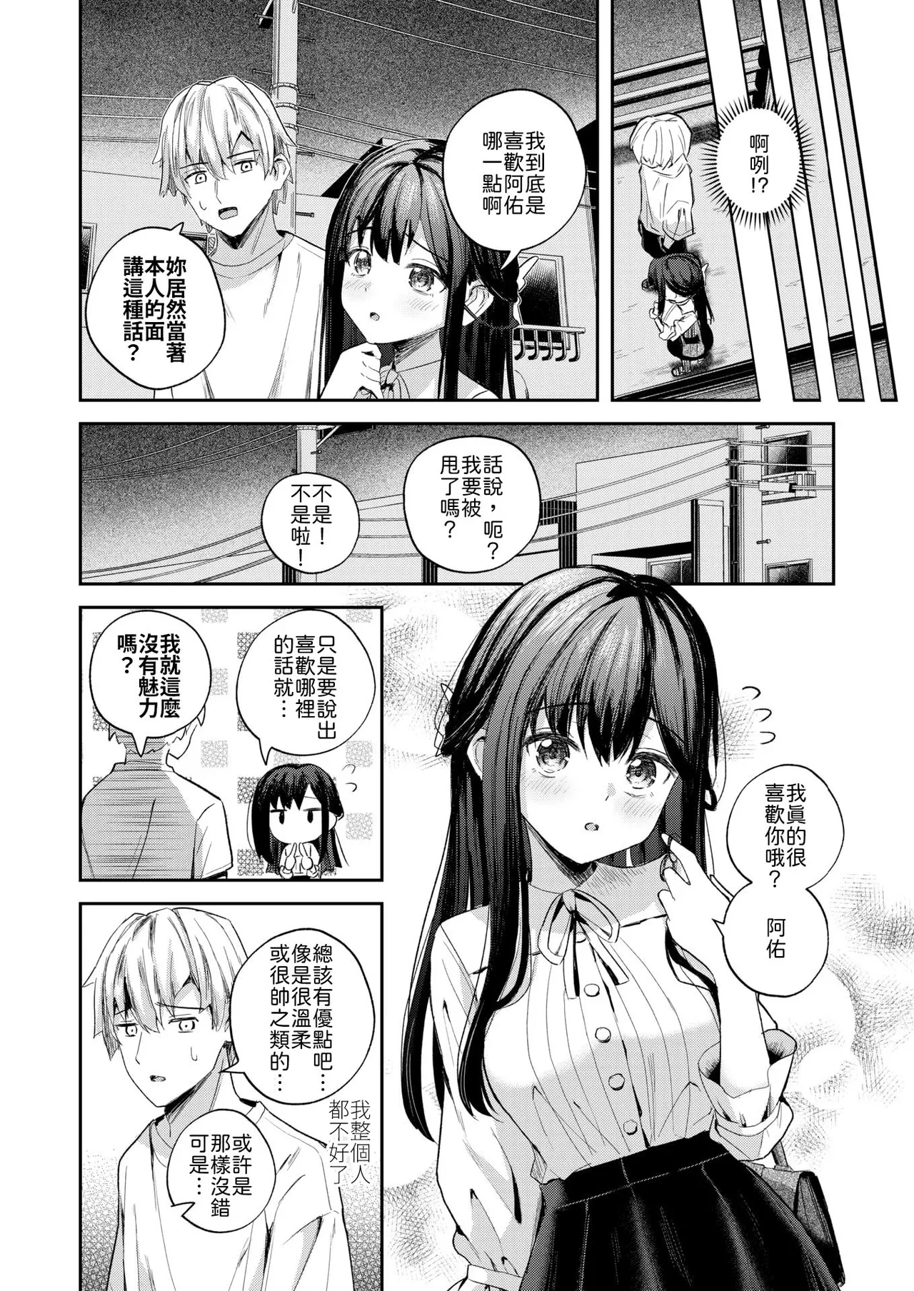 Mujikaku na Sei - You Don't Know page 2 full