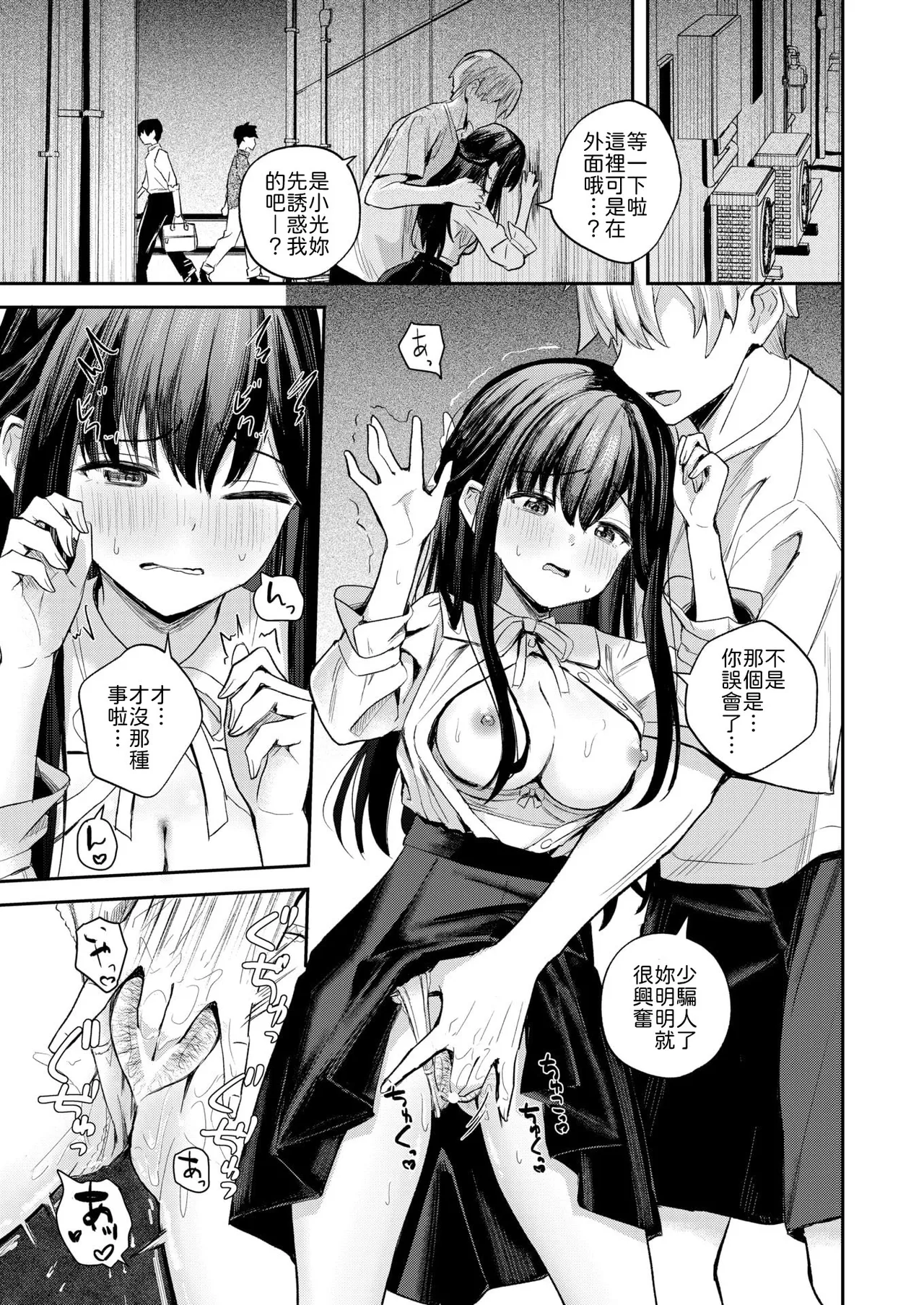 Mujikaku na Sei - You Don't Know page 7 full