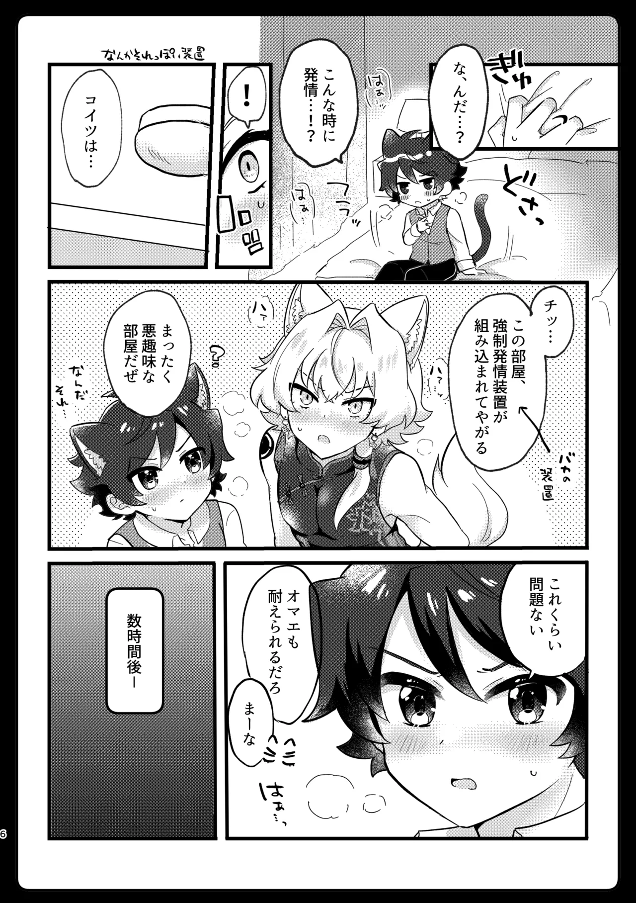 ケダモノだもの！ page 3 full