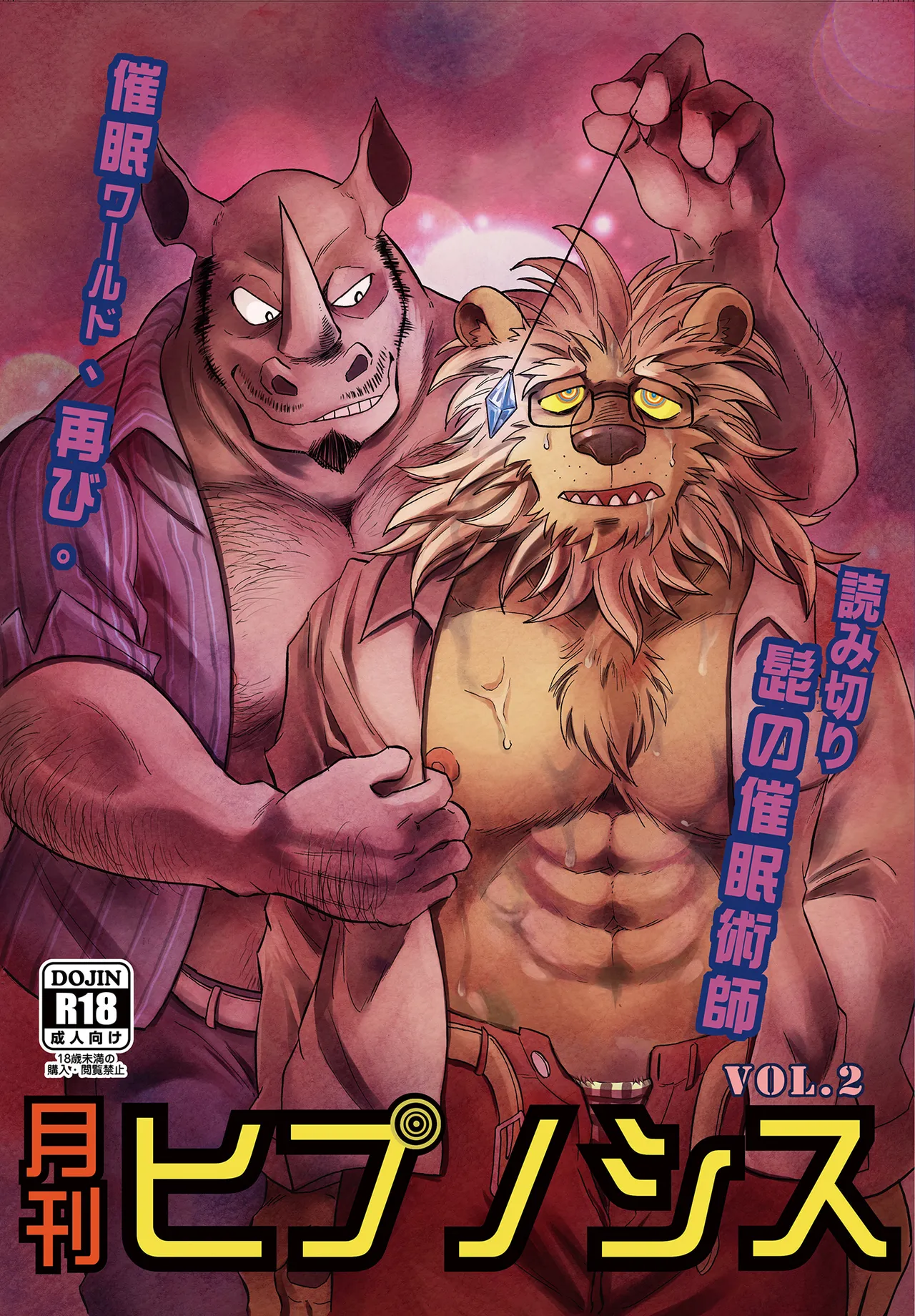 月刊ヒプノシスVol.2 page 1 full