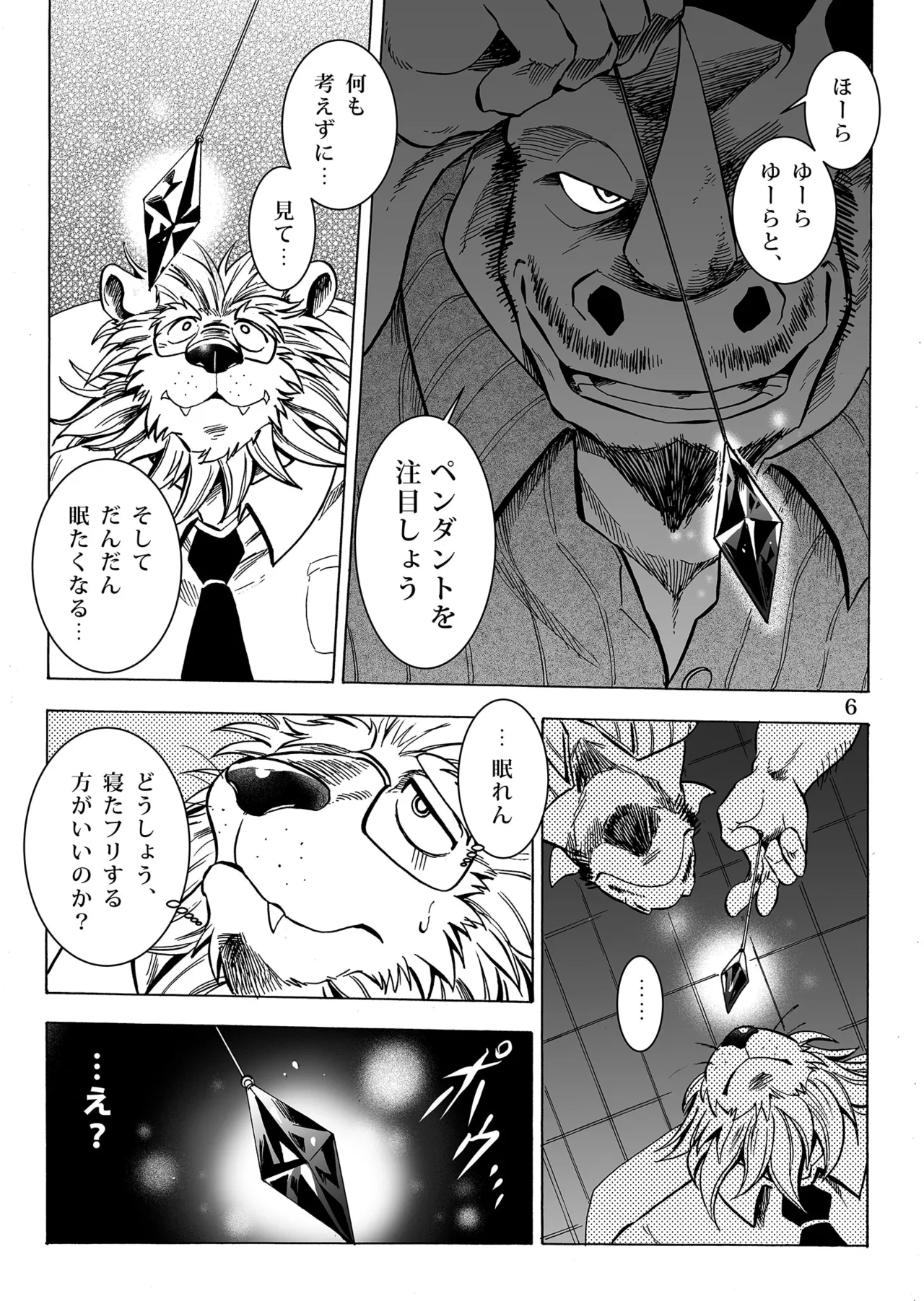 月刊ヒプノシスVol.2 page 7 full
