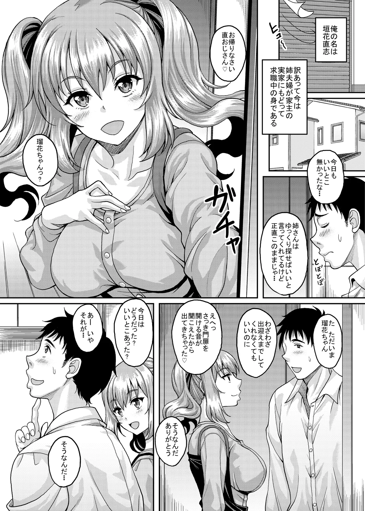 ロリ顔巨乳JKの姪っ子がいる風俗があるって本当ですか？after＋総集編 page 3 full