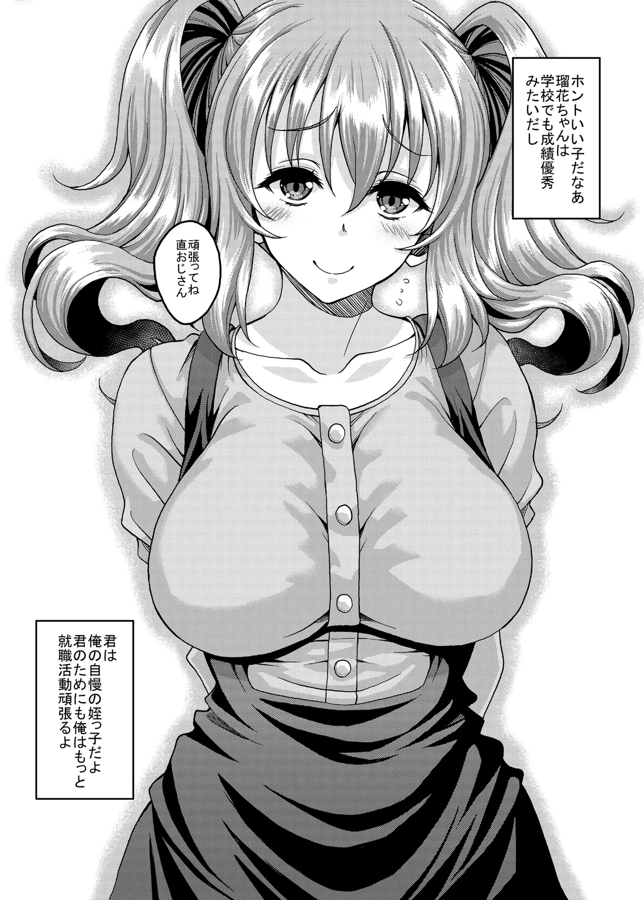 ロリ顔巨乳JKの姪っ子がいる風俗があるって本当ですか？after＋総集編 page 4 full