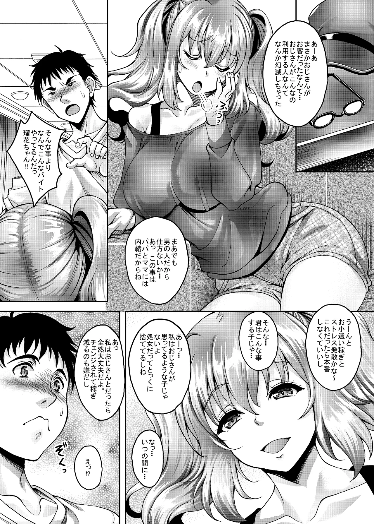 ロリ顔巨乳JKの姪っ子がいる風俗があるって本当ですか？after＋総集編 page 7 full