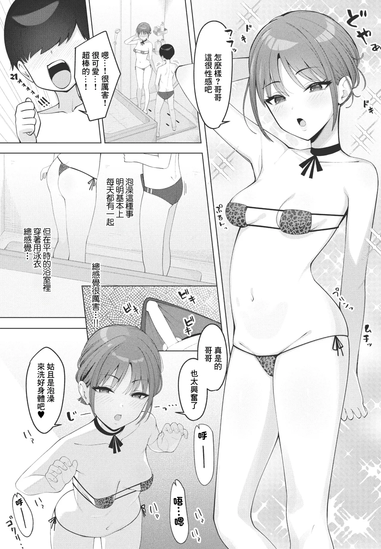 妹で気持ちいいこと覚えました page 3 full