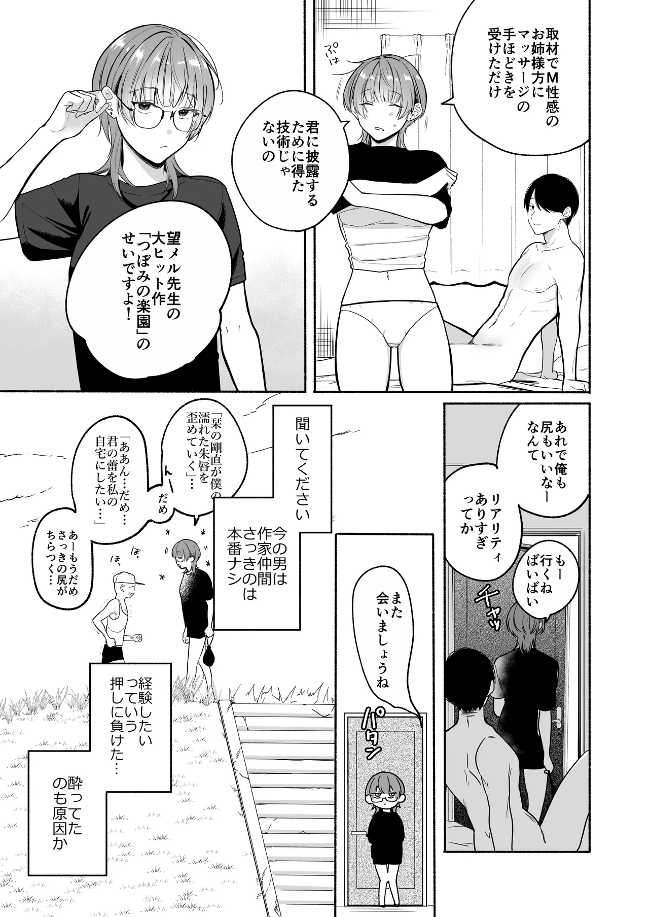 夏だし褐色美丈夫掘りに行こっ page 5 full
