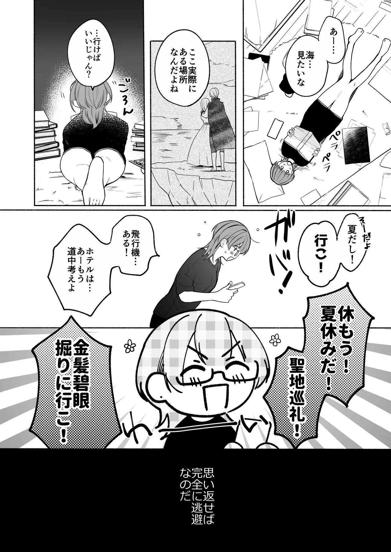 夏だし褐色美丈夫掘りに行こっ page 8 full