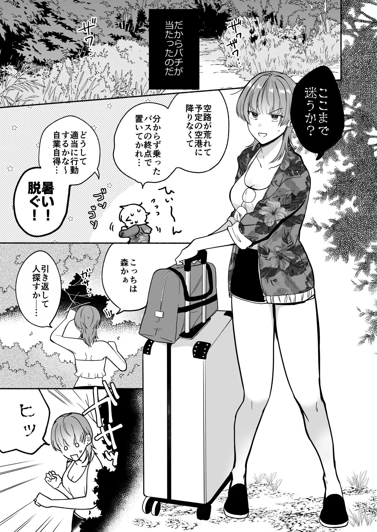 夏だし褐色美丈夫掘りに行こっ page 9 full