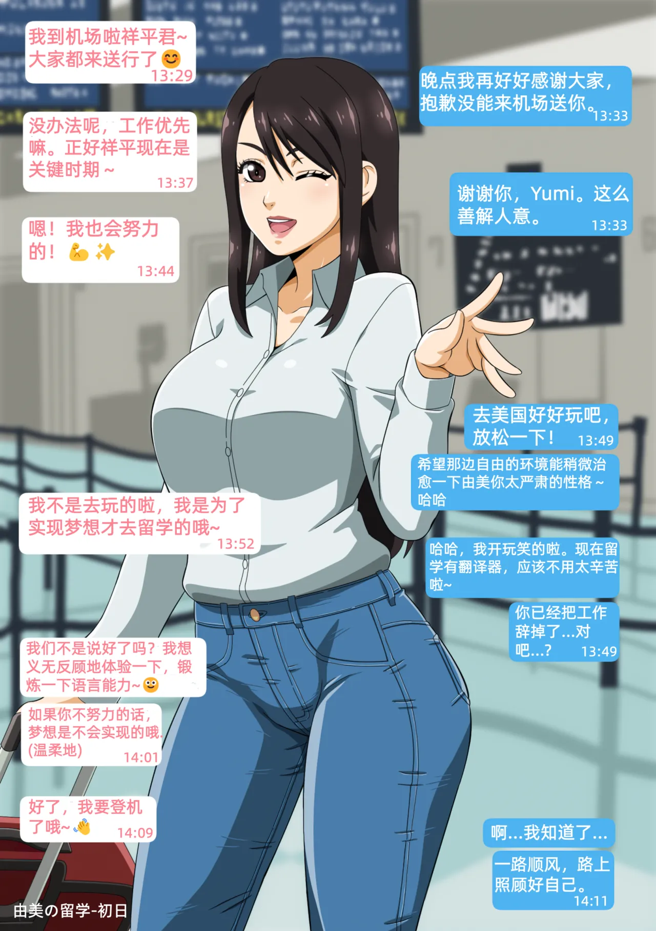Yumi no Ryuugaku | 由美的留学生活（青梅竹马的女友留学之后变得...） page 1 full