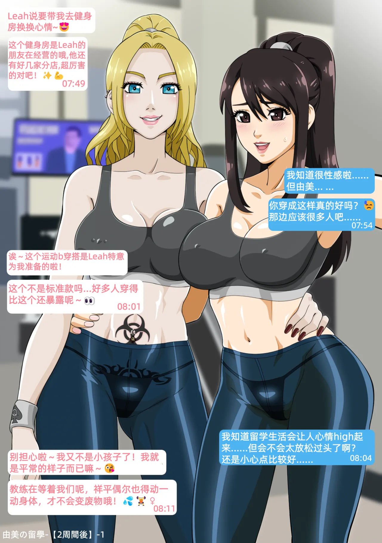 Yumi no Ryuugaku | 由美的留学生活（青梅竹马的女友留学之后变得...） page 5 full