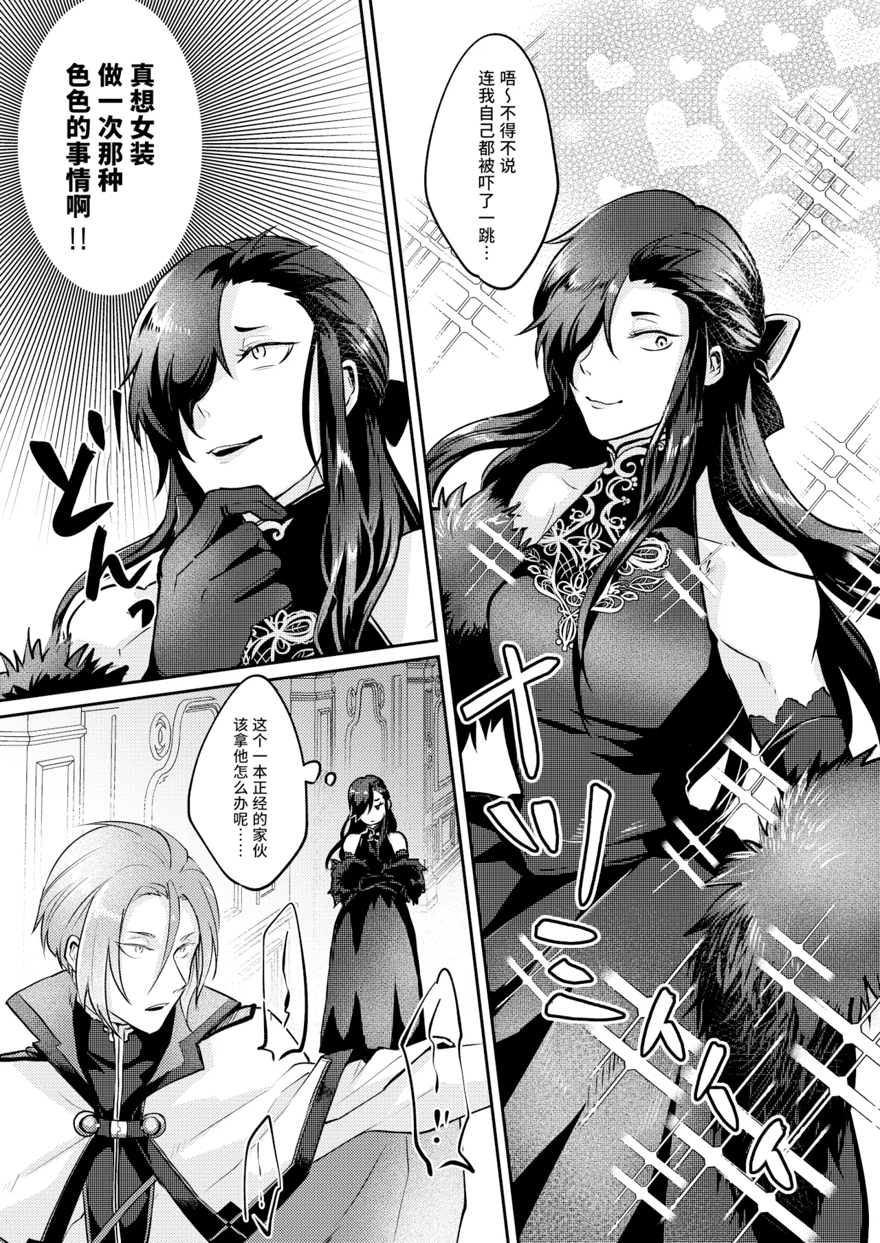 Zenbu, Natsumi no Sei page 2 full