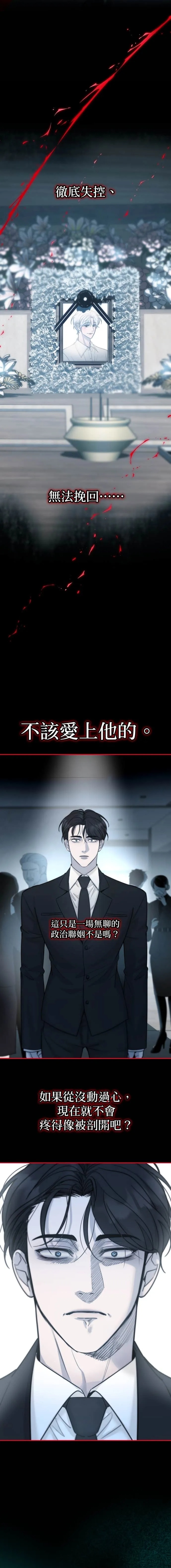 Friday Lovelorn Alliance︱周五失恋联盟 page 3 full