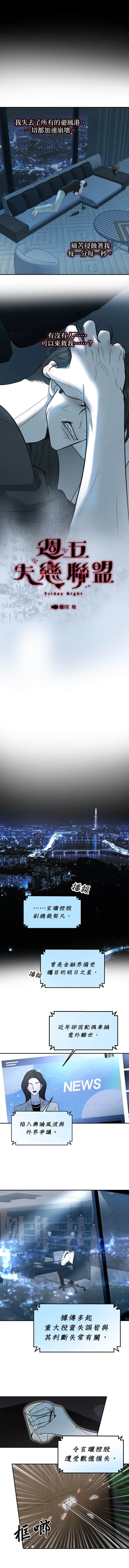 Friday Lovelorn Alliance︱周五失恋联盟 page 5 full