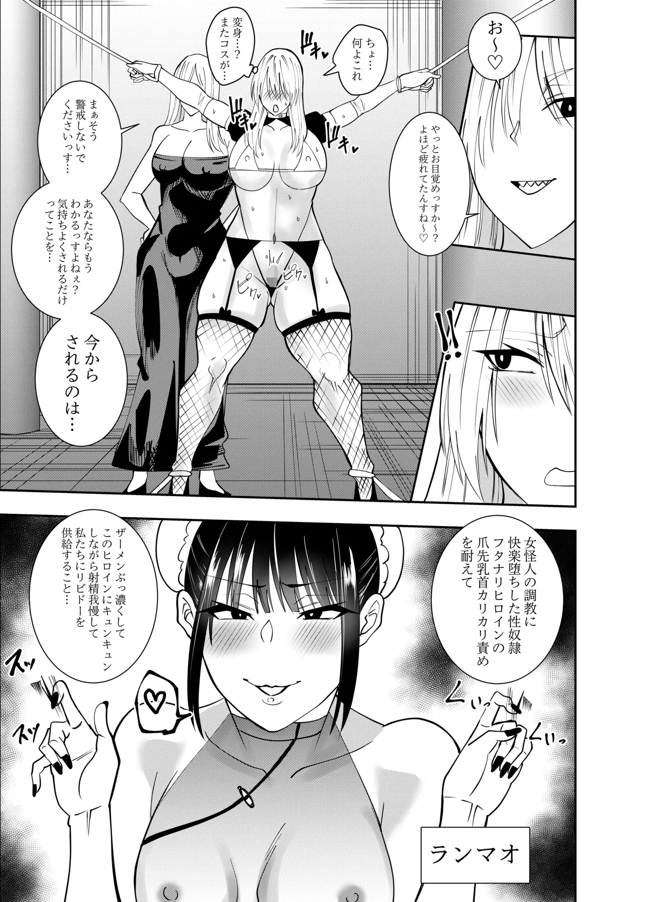 ふたなり化ヒロイン秋雨イズナ 爪先乳頭スリスリ焦らし責め編 page 6 full