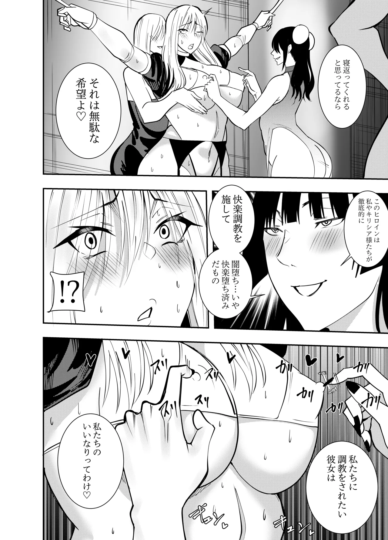 ふたなり化ヒロイン秋雨イズナ 爪先乳頭スリスリ焦らし責め編 page 9 full