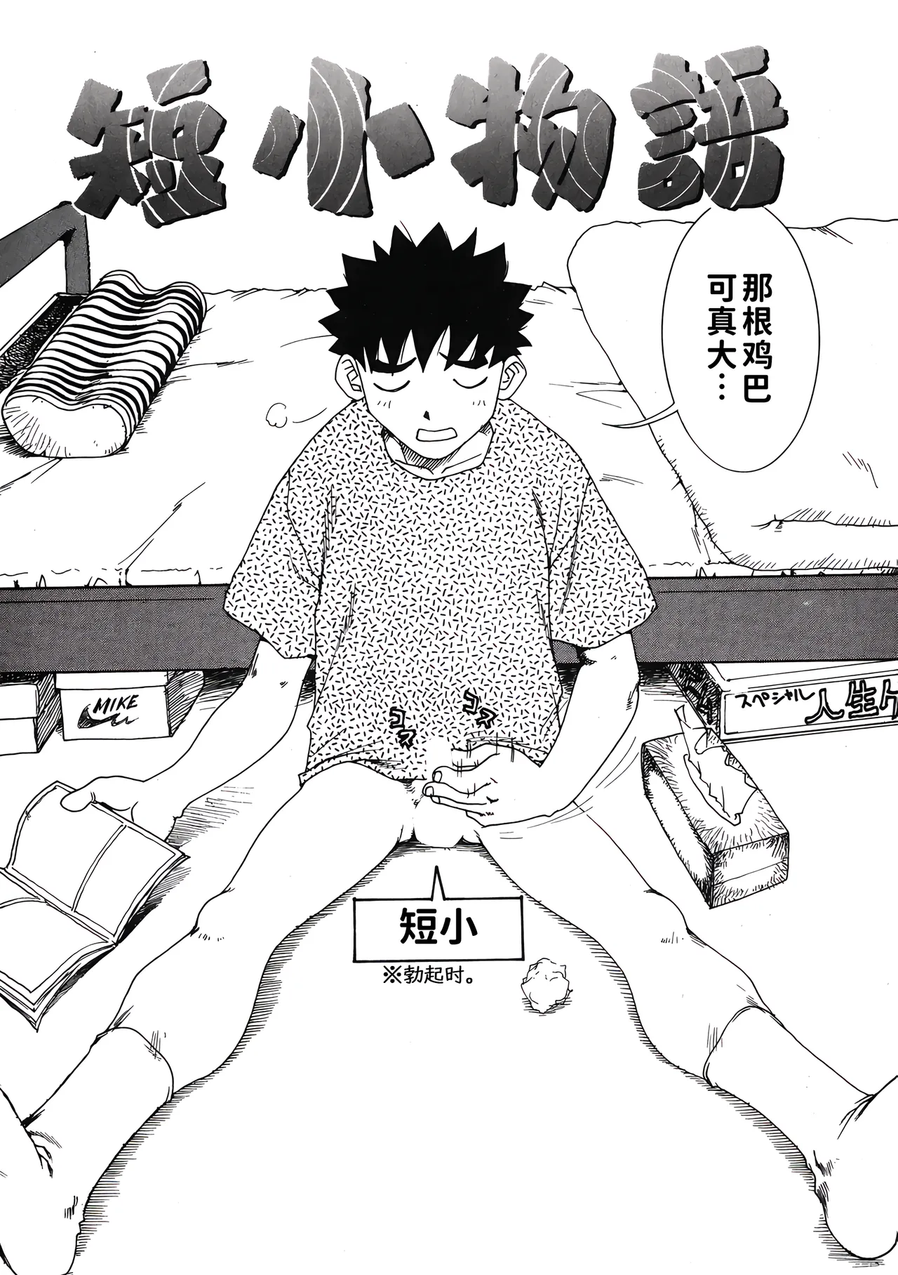 短小故事 page 1 full