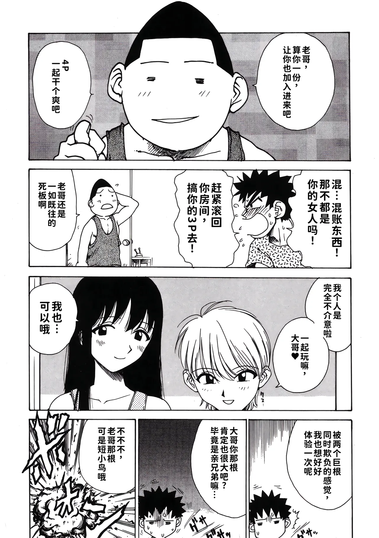 短小故事 page 10 full