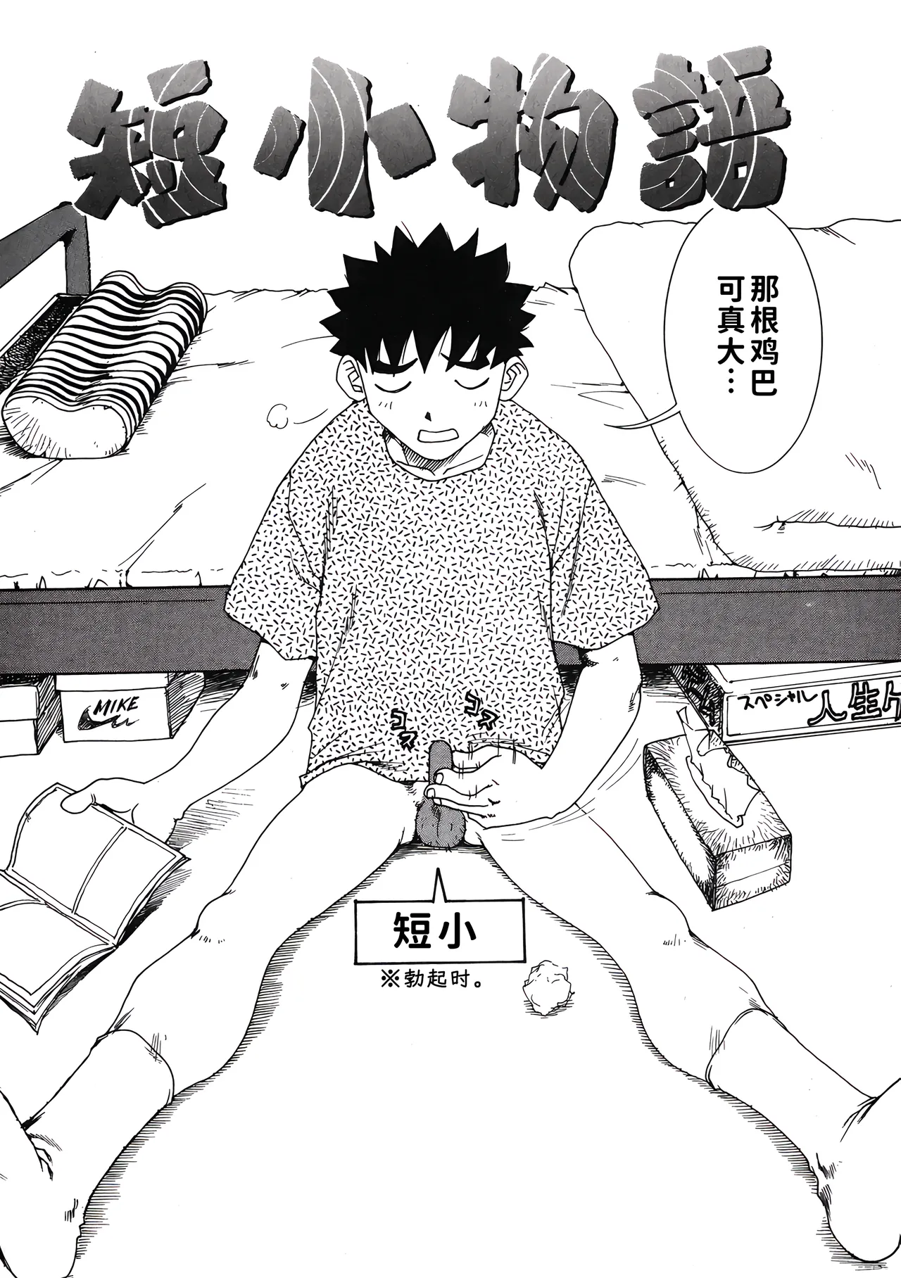 短小故事 page 5 full