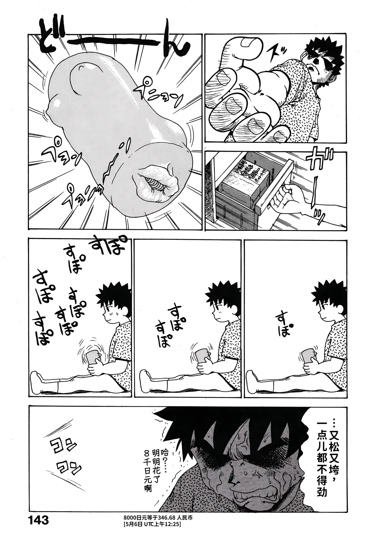 短小故事 page 6 full